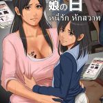 ถวายตัวขัดดอกใช้หนี้ [Yojouhan Shobou] 1 (1)
