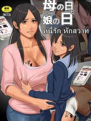 ถวายตัวขัดดอกใช้หนี้ [Yojouhan Shobou] 1 (1)