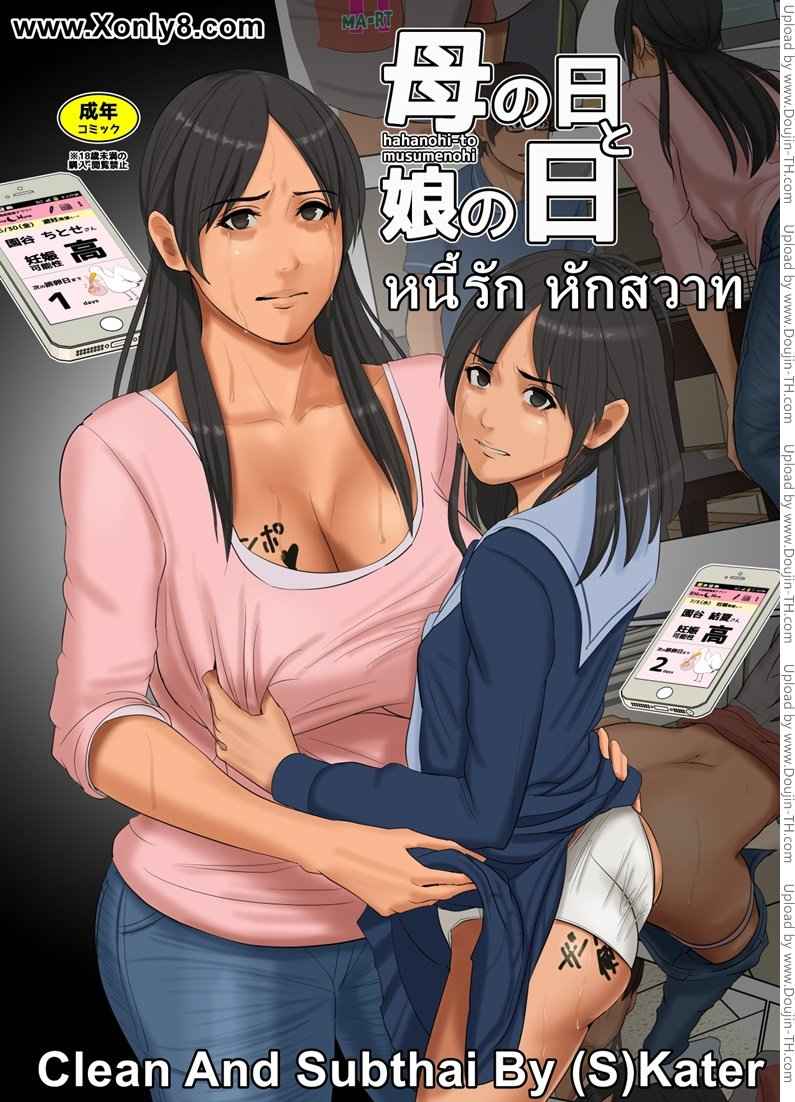 ถวายตัวขัดดอกใช้หนี้ [Yojouhan Shobou] 1