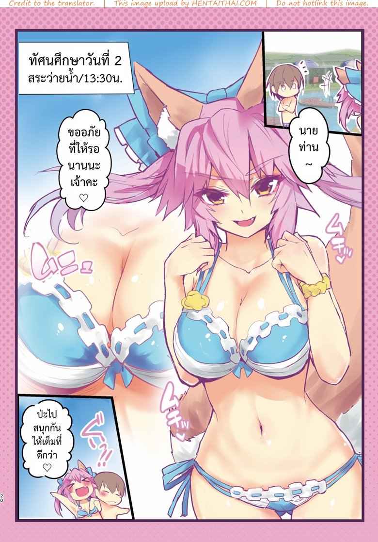 ทัศนศึกษากับสาวน้อย (C95) [Yamitsuki Honpo] 19