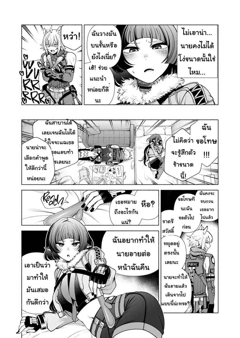 ทำไมถึงมาสาย Michatta Show and Tell 5