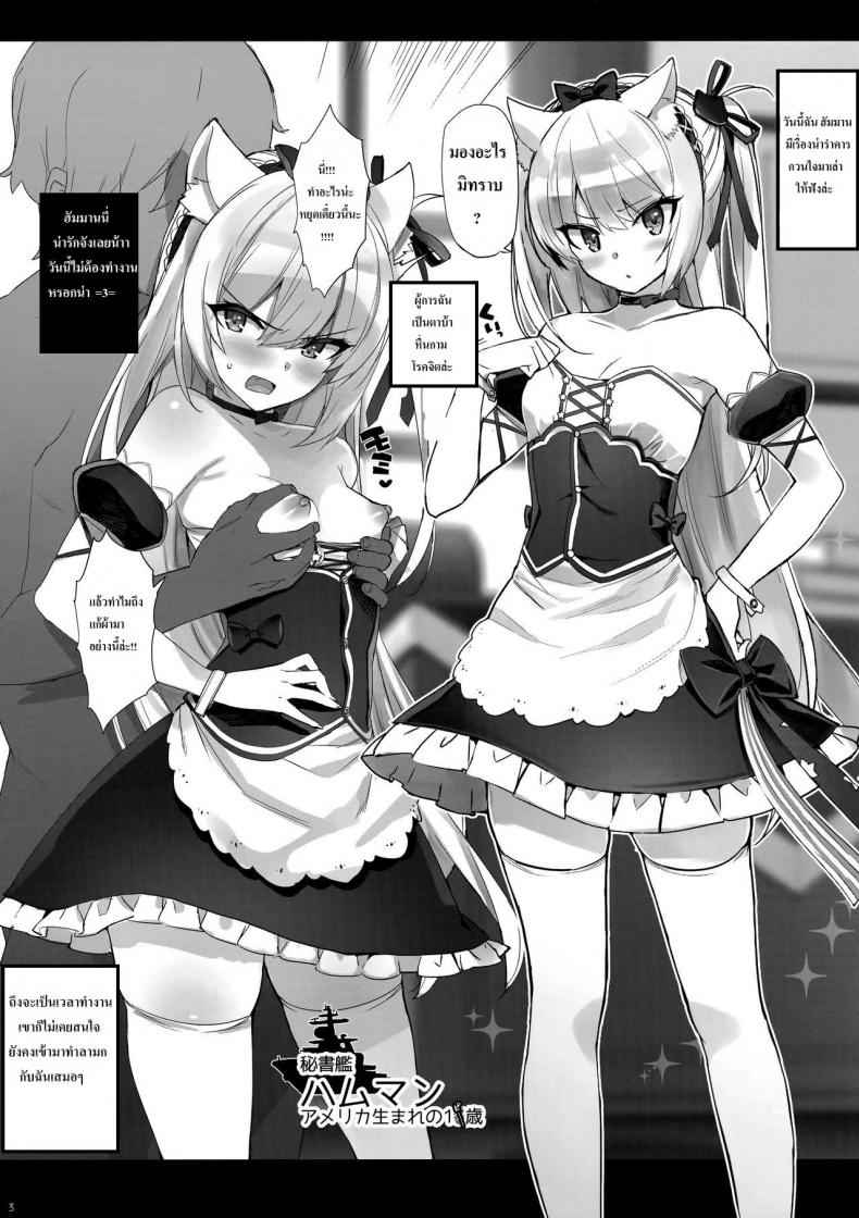 ท่านผู้การจอมหื่น (C93) [Number2] Unforbidden Hammann raw orgasm 3