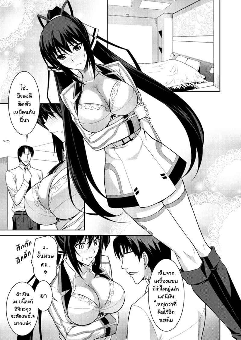 นายรู้สึกดี ใช่ไหม Broom on the Frontline 2