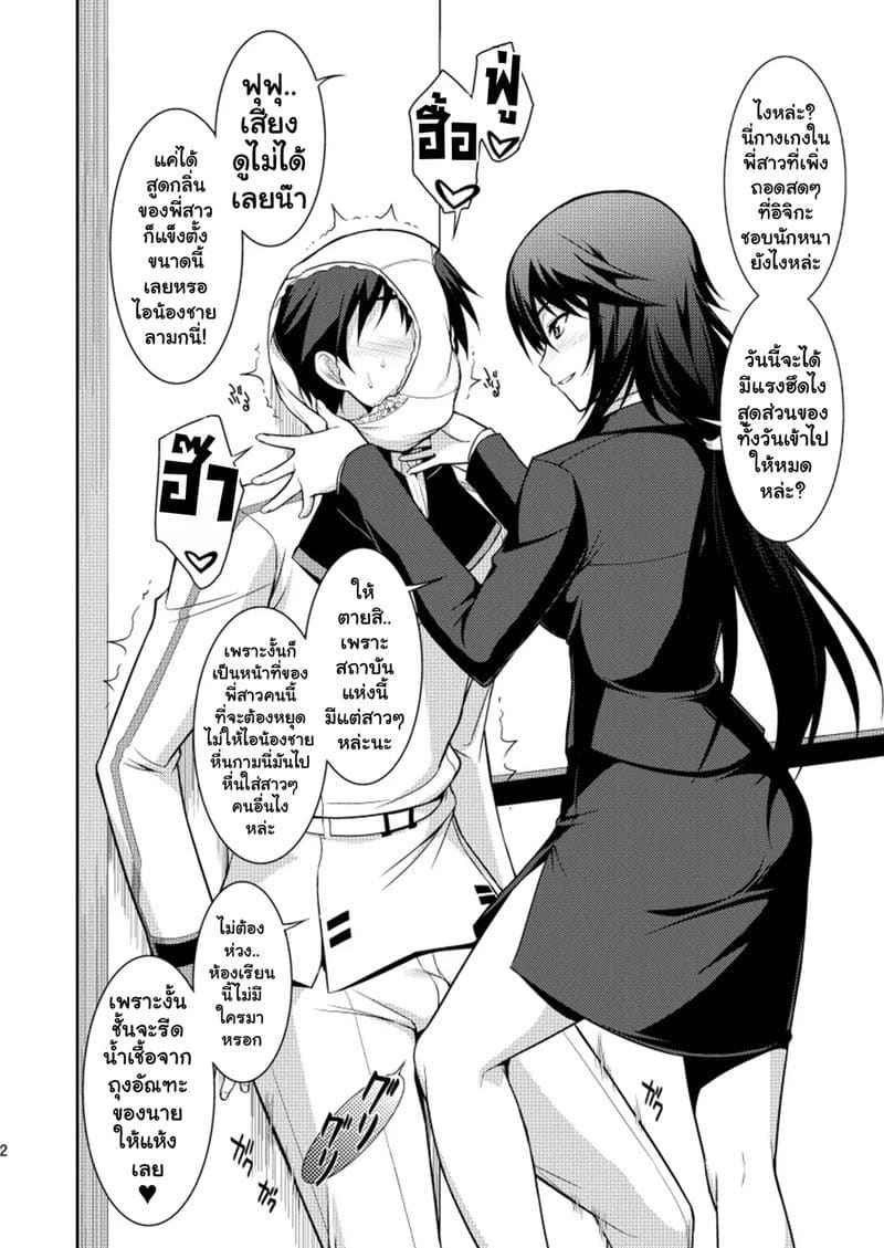 นายรู้สึกดี ใช่ไหม Broom on the Frontline 20