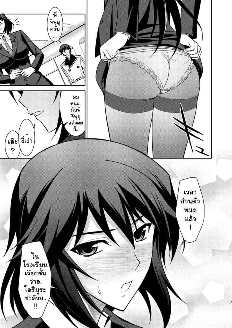 นายรู้สึกดี ใช่ไหม Broom on the Frontline 23