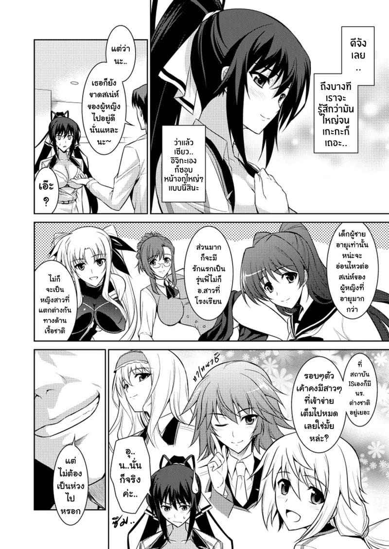 นายรู้สึกดี ใช่ไหม Broom on the Frontline 3