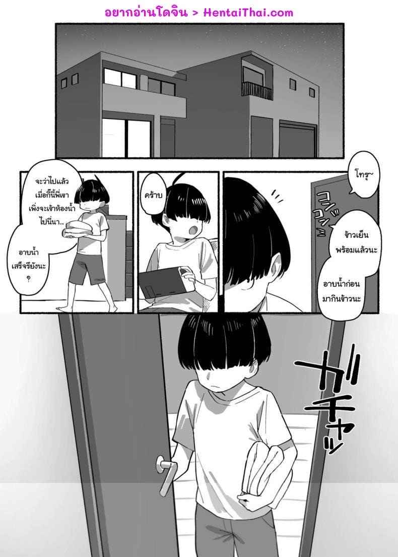 น้องสาวสุดที่รักของผม 1 My dear Sister is Mine 1 3