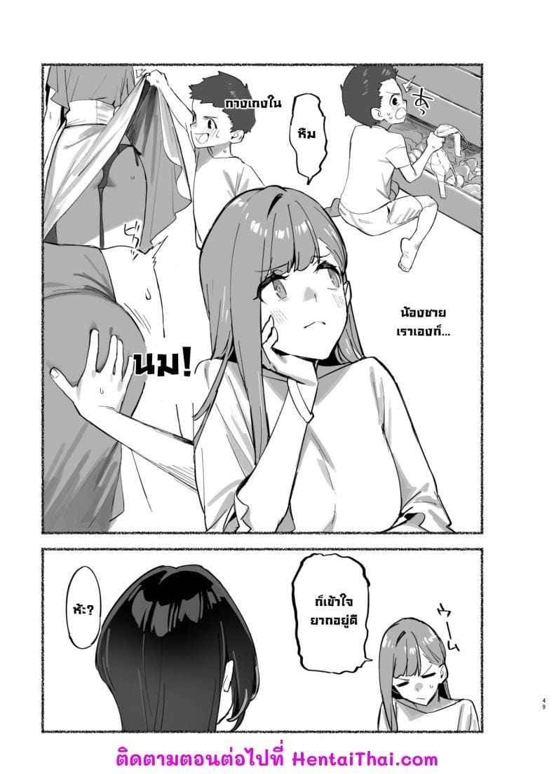 น้องสาวสุดที่รักของผม 2 My dear Sister is Mine 2 18