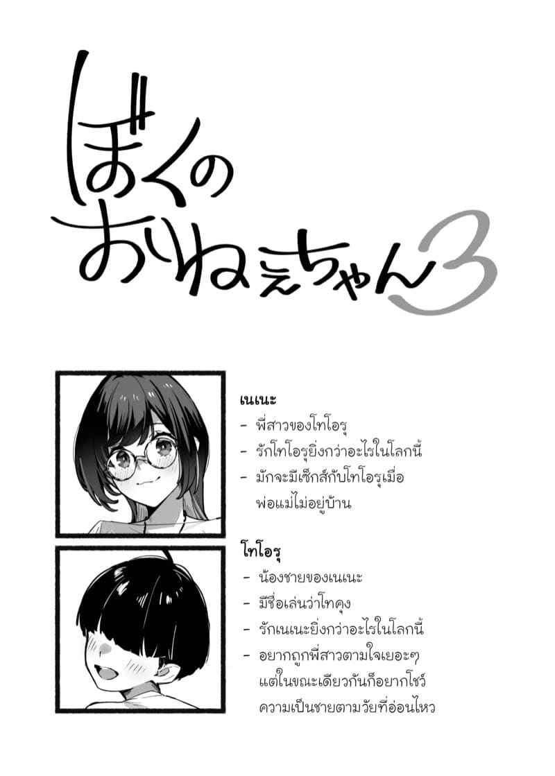 น้องสาวสุดที่รักของผม 3 My dear Sister is Mine 3 3