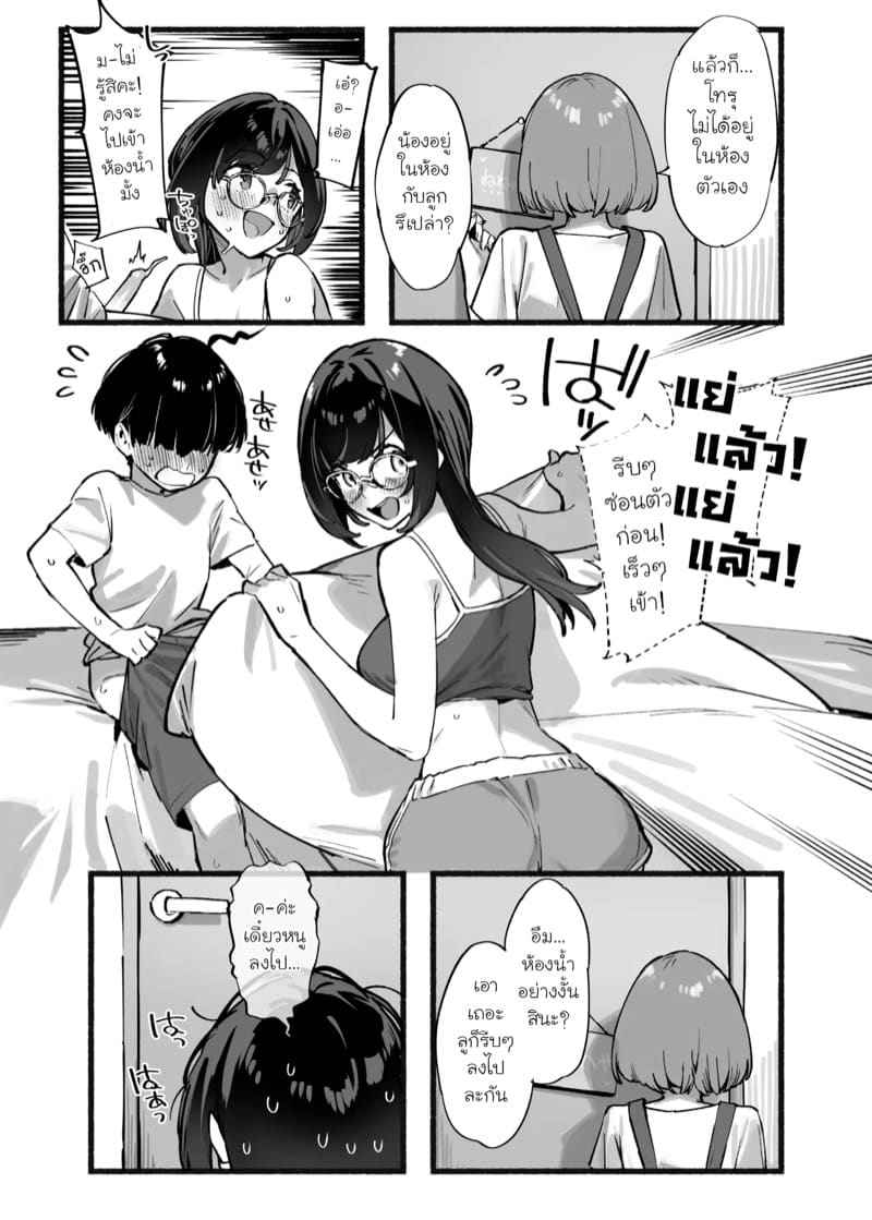 น้องสาวสุดที่รักของผม 3 My dear Sister is Mine 3 6