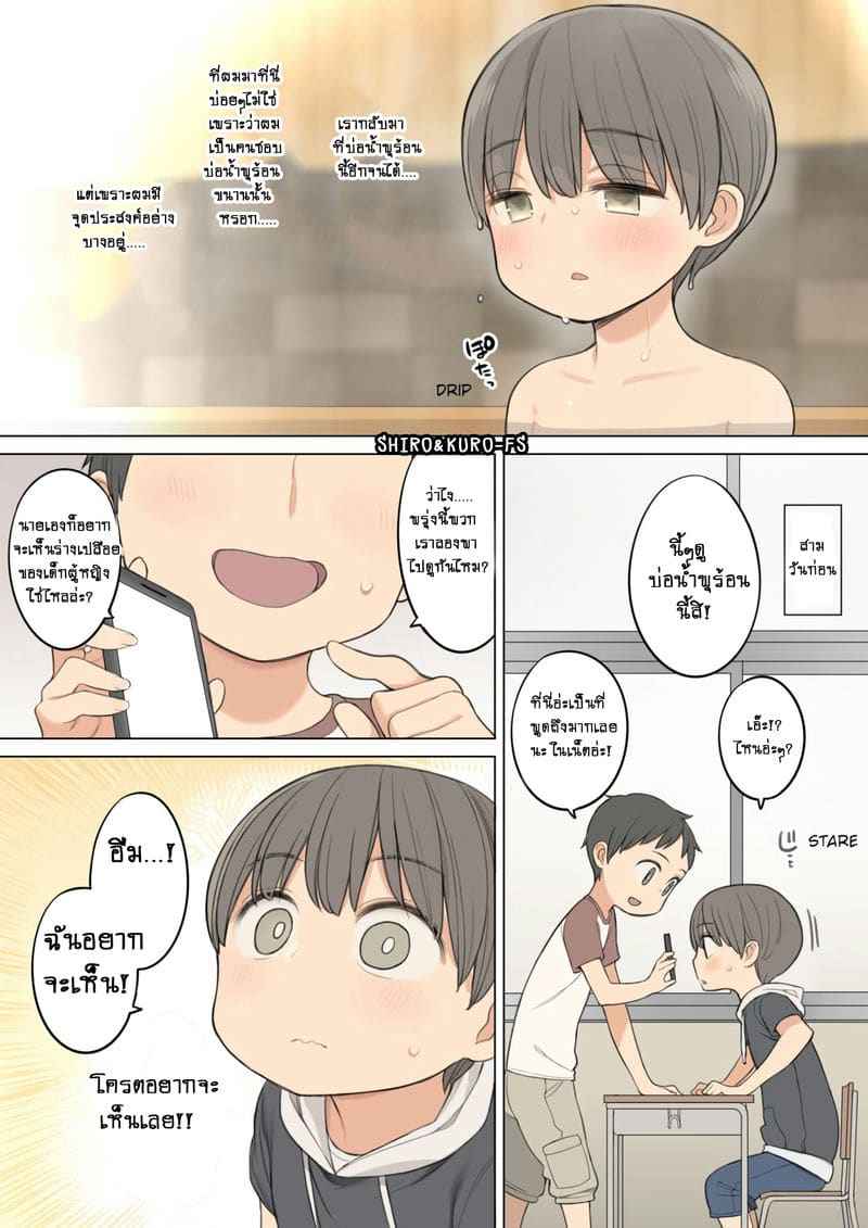 บ่อน้ำพุร้อนแม่ลูก [Higuma ya] Story of hot spring bath 1