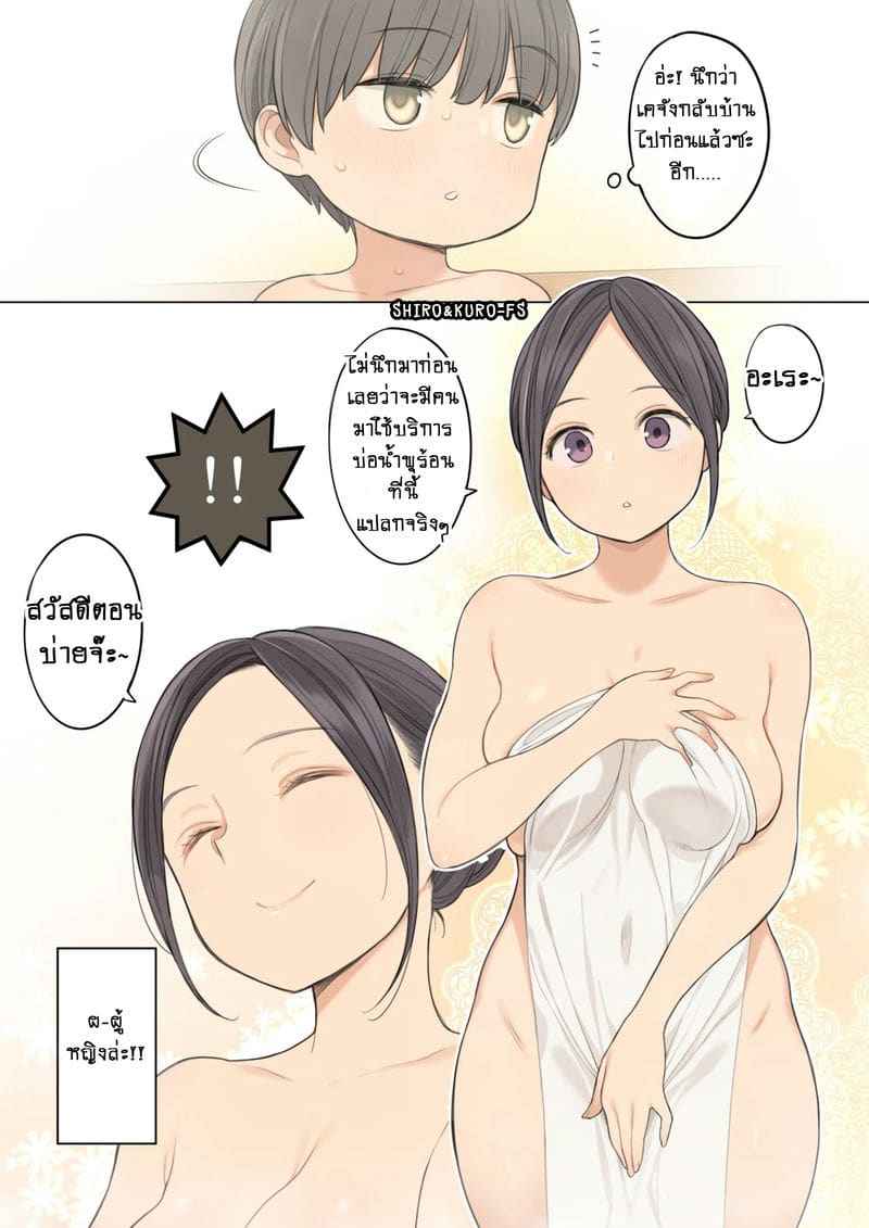 บ่อน้ำพุร้อนแม่ลูก [Higuma ya] Story of hot spring bath 3