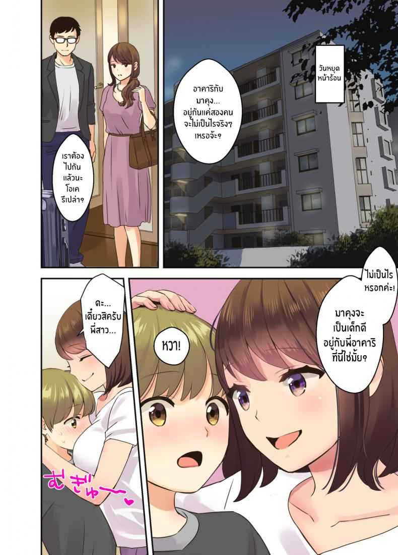 ปะป๊า หม่าม๊า ไม่อยู่บ้าน [Oshima Aki] When Mama and Papa Home 2