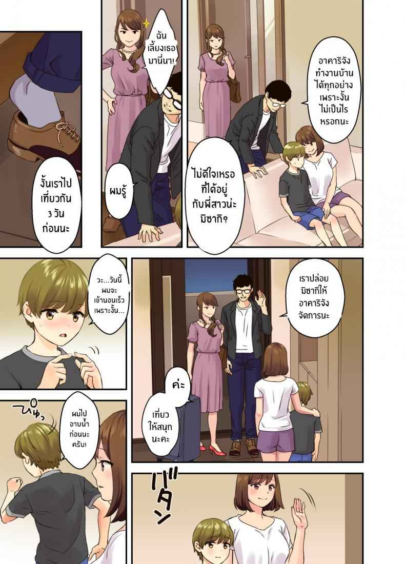 ปะป๊า หม่าม๊า ไม่อยู่บ้าน [Oshima Aki] When Mama and Papa Home 3