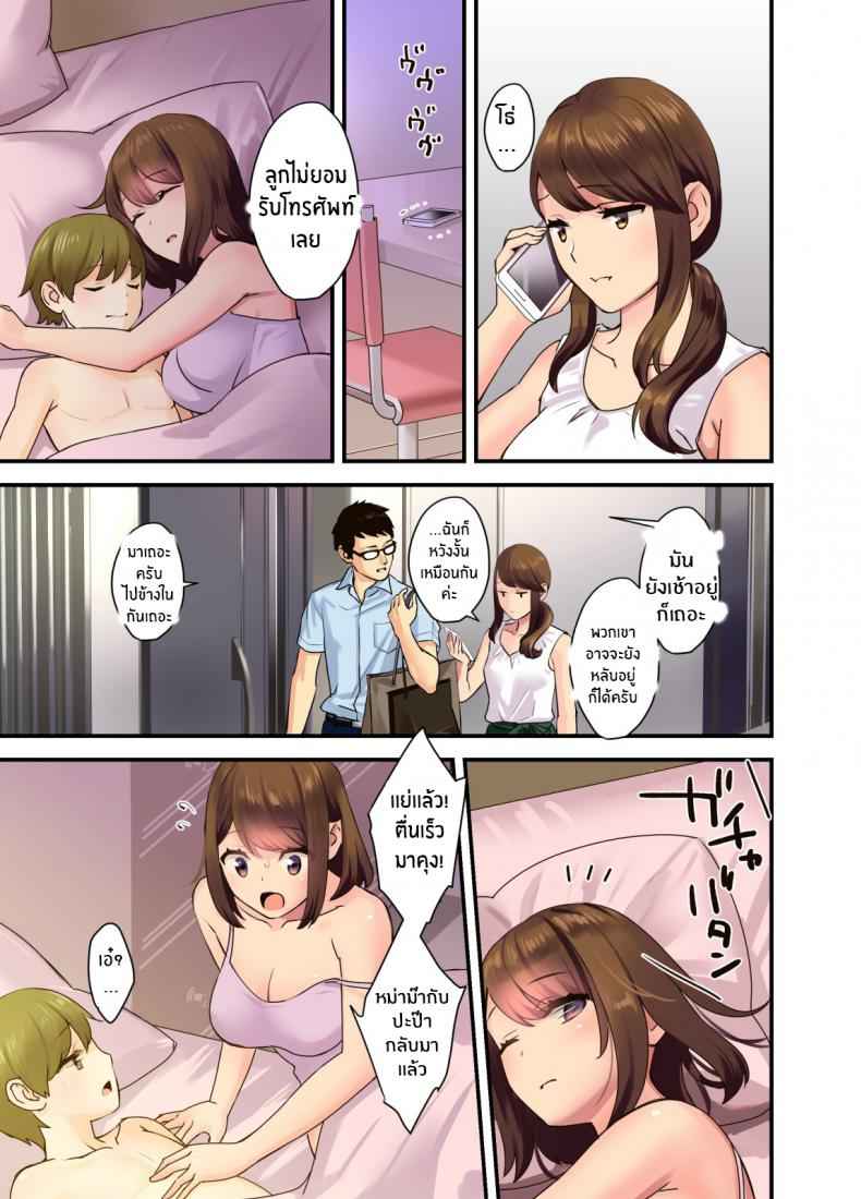 ปะป๊า หม่าม๊า ไม่อยู่บ้าน [Oshima Aki] When Mama and Papa Home 31