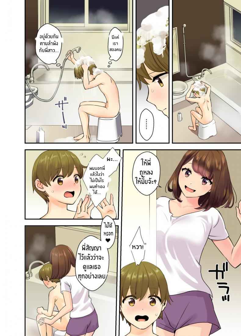 ปะป๊า หม่าม๊า ไม่อยู่บ้าน [Oshima Aki] When Mama and Papa Home 4