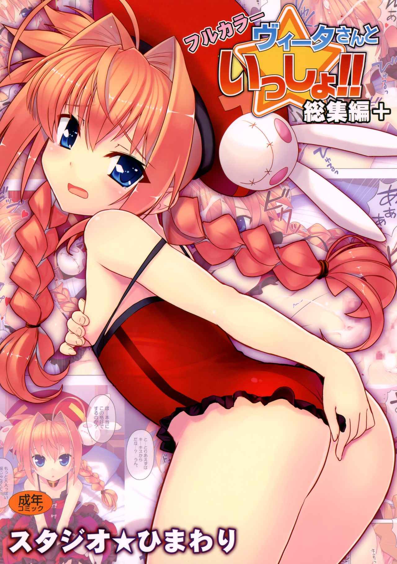 ผมชอบเธอที่สุดเลย (C78) [Studio Himawari (Himukai Kyousuke)] 1