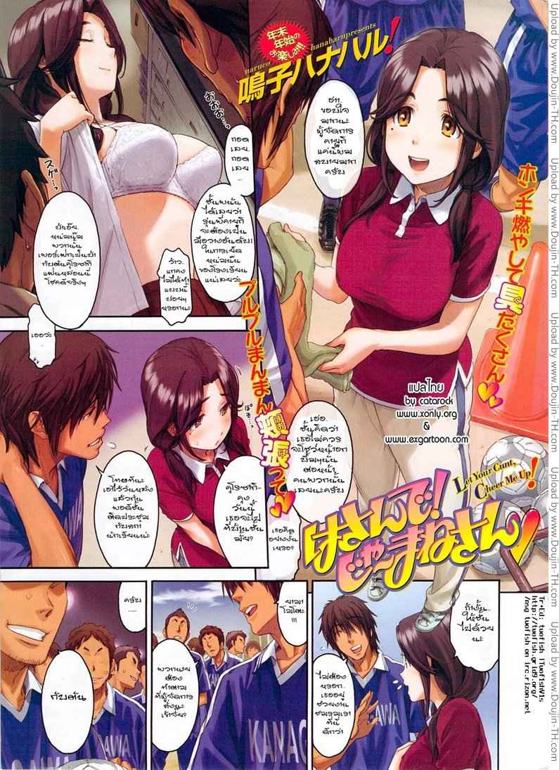 ผู้จัดการทีมของพวกเรา 2