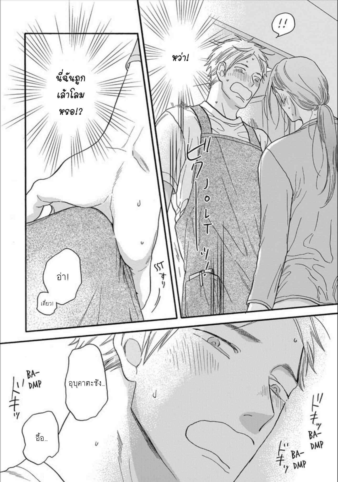 ฝืนโชคชะตา 1 Even if it is not fate Ch.1 14