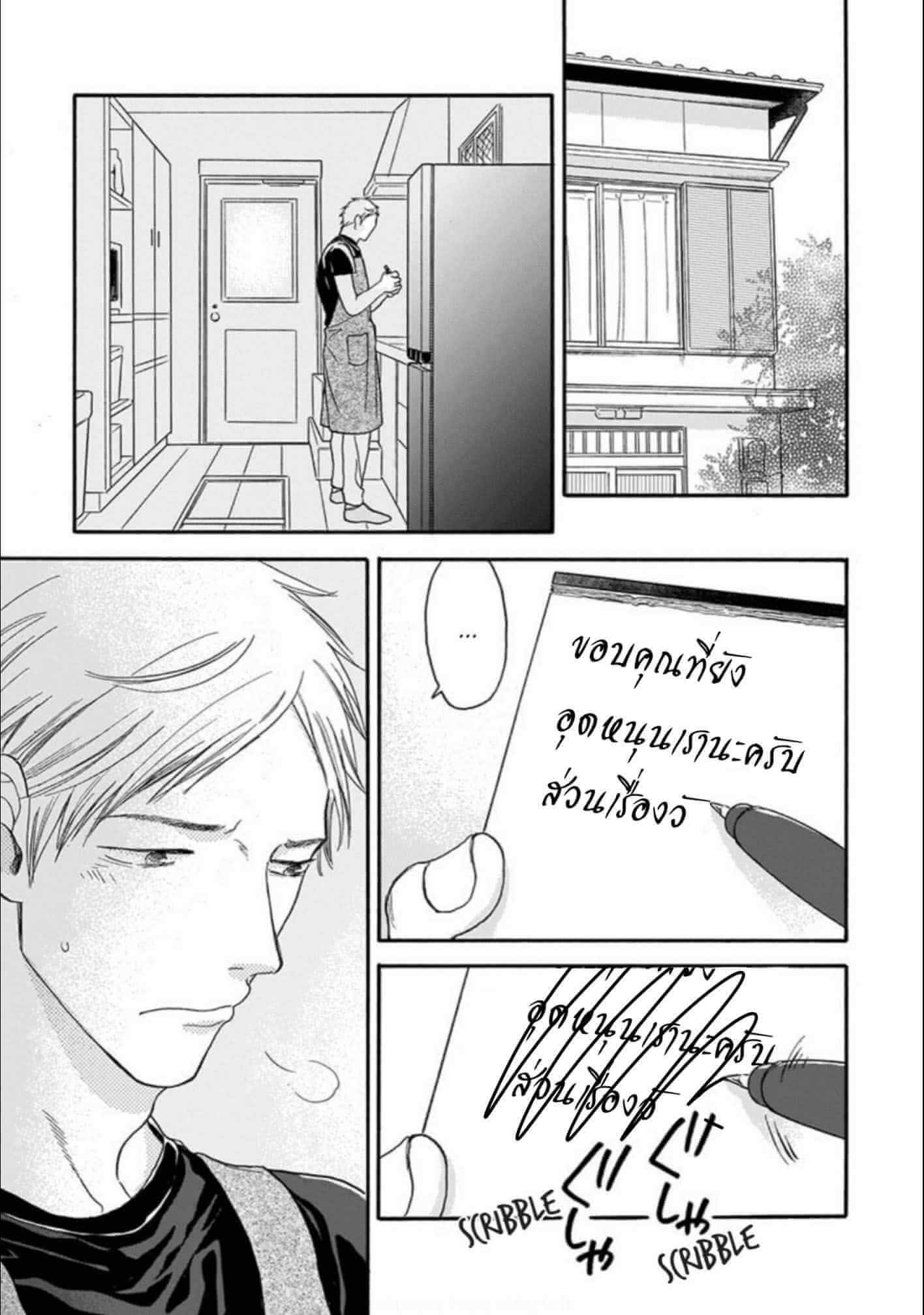 ฝืนโชคชะตา 1 Even if it is not fate Ch.1 19