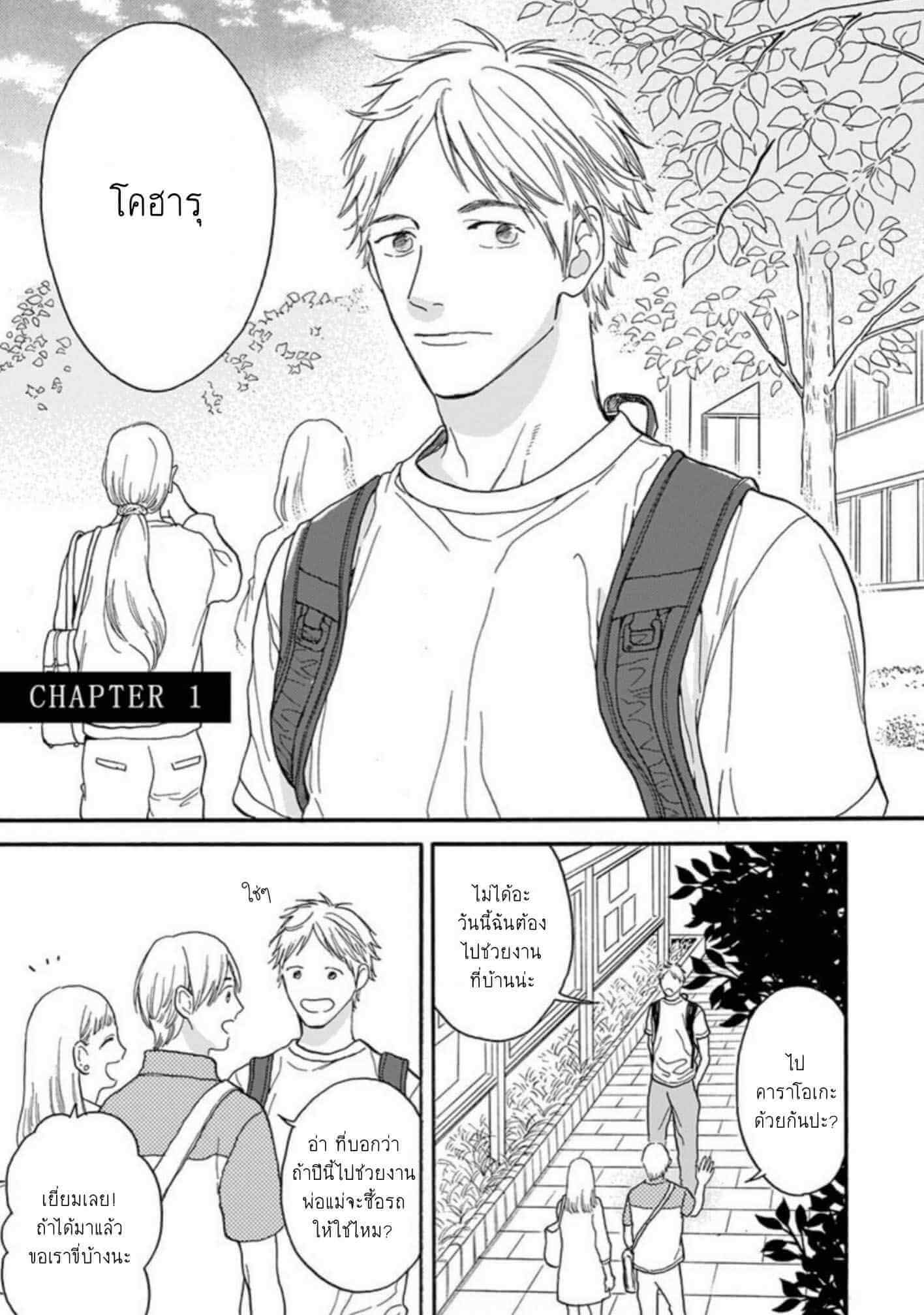 ฝืนโชคชะตา 1 Even if it is not fate Ch.1 2