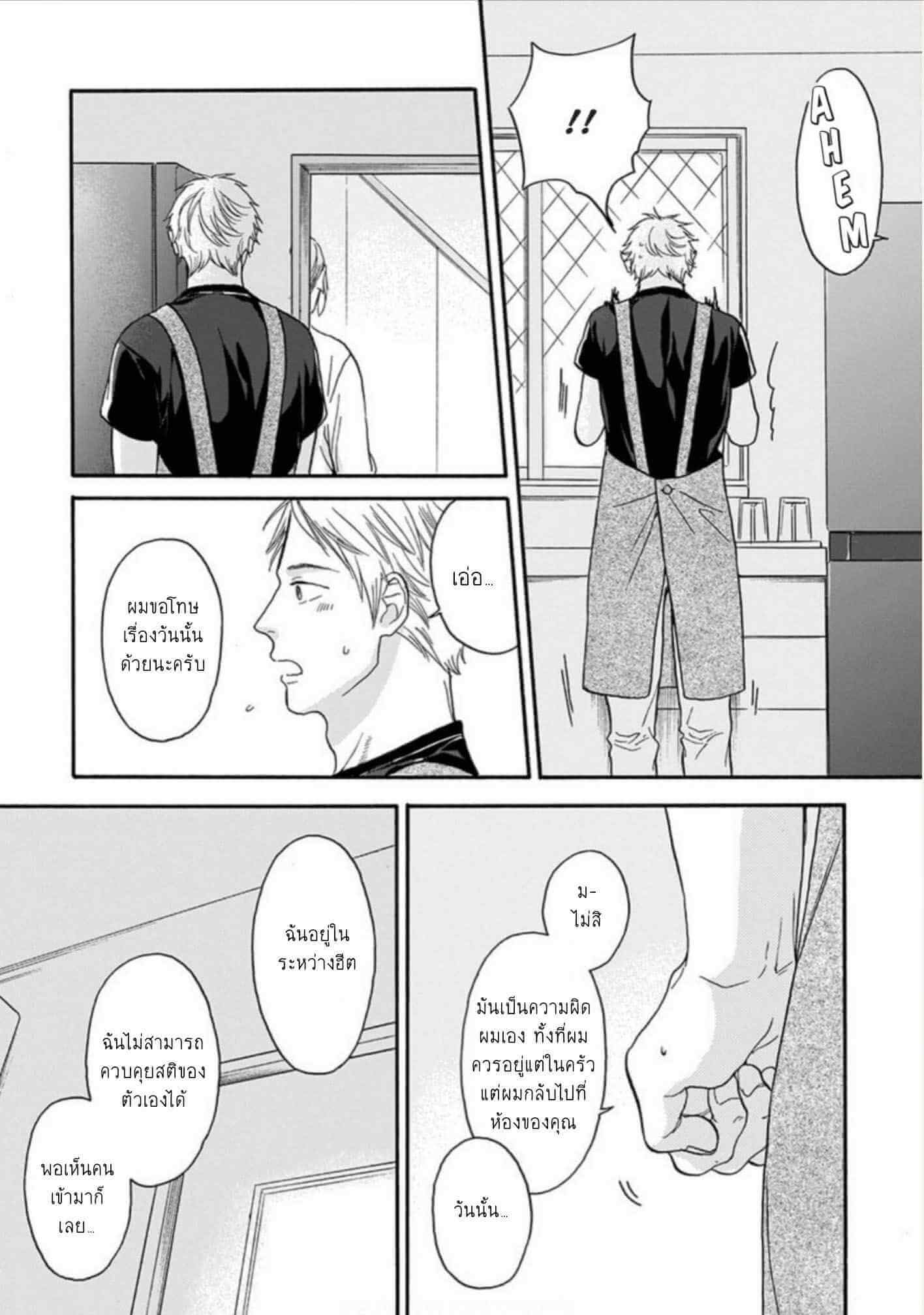 ฝืนโชคชะตา 1 Even if it is not fate Ch.1 20