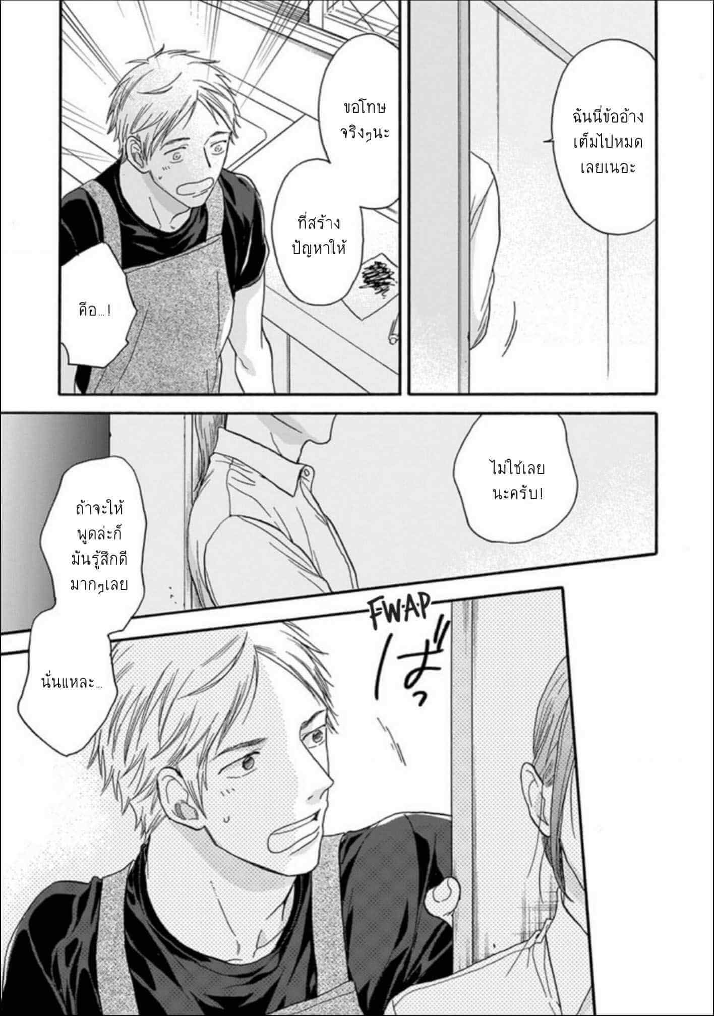 ฝืนโชคชะตา 1 Even if it is not fate Ch.1 21