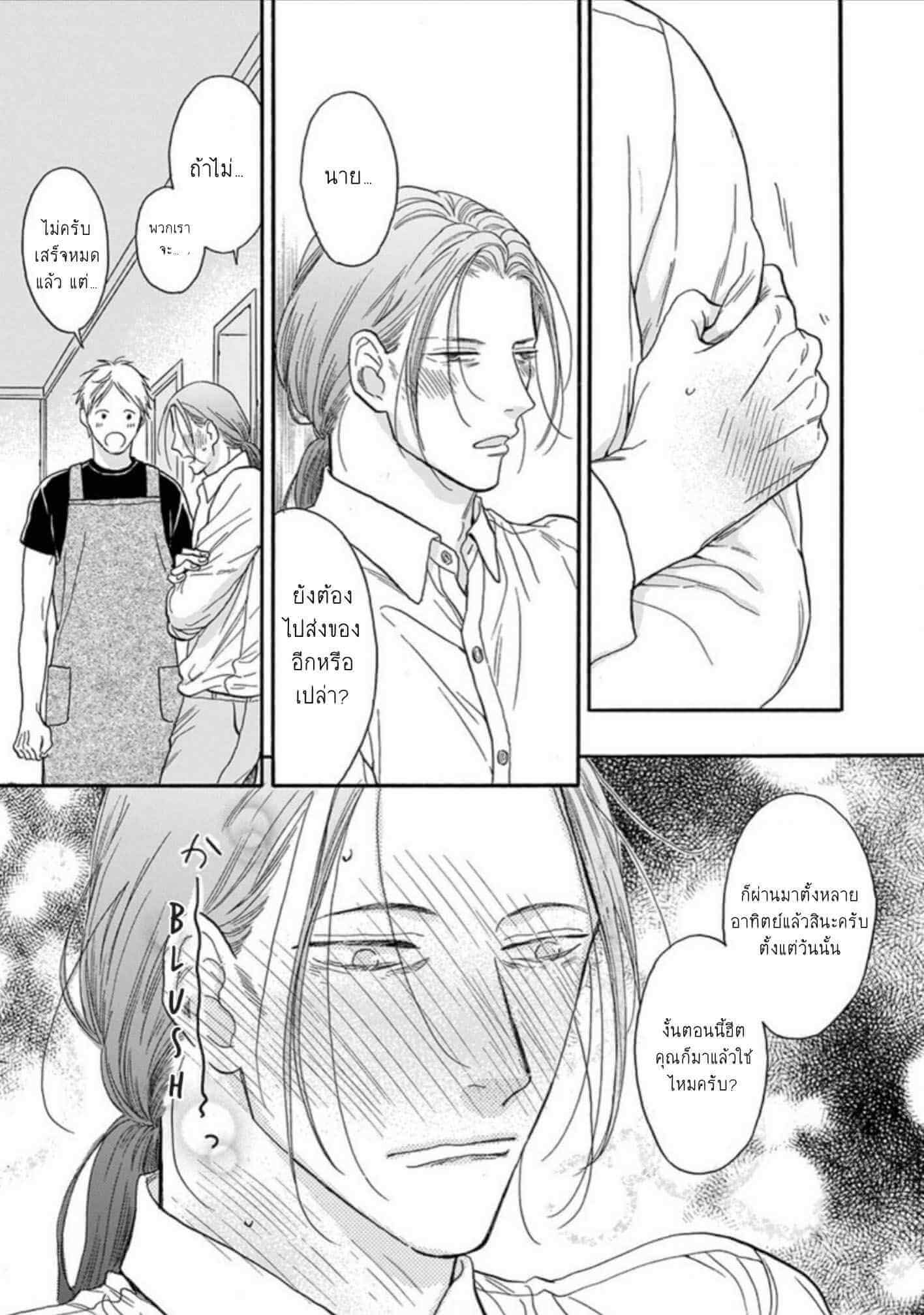 ฝืนโชคชะตา 1 Even if it is not fate Ch.1 23