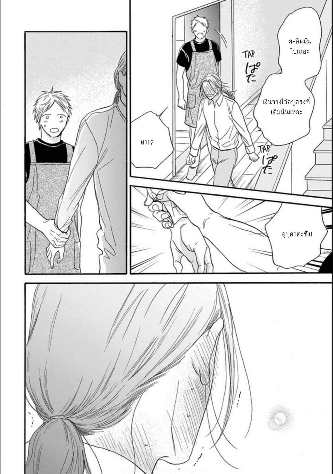 ฝืนโชคชะตา 1 Even if it is not fate Ch.1 24