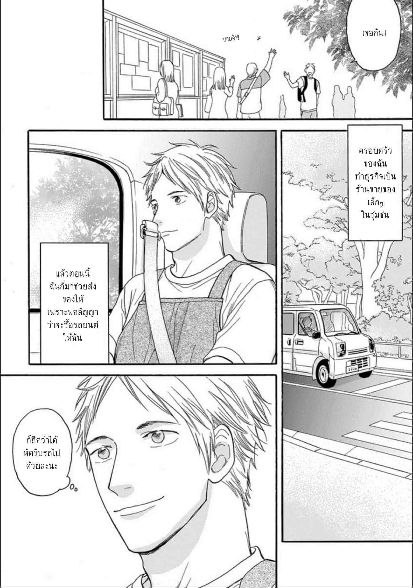 ฝืนโชคชะตา 1 Even if it is not fate Ch.1 4