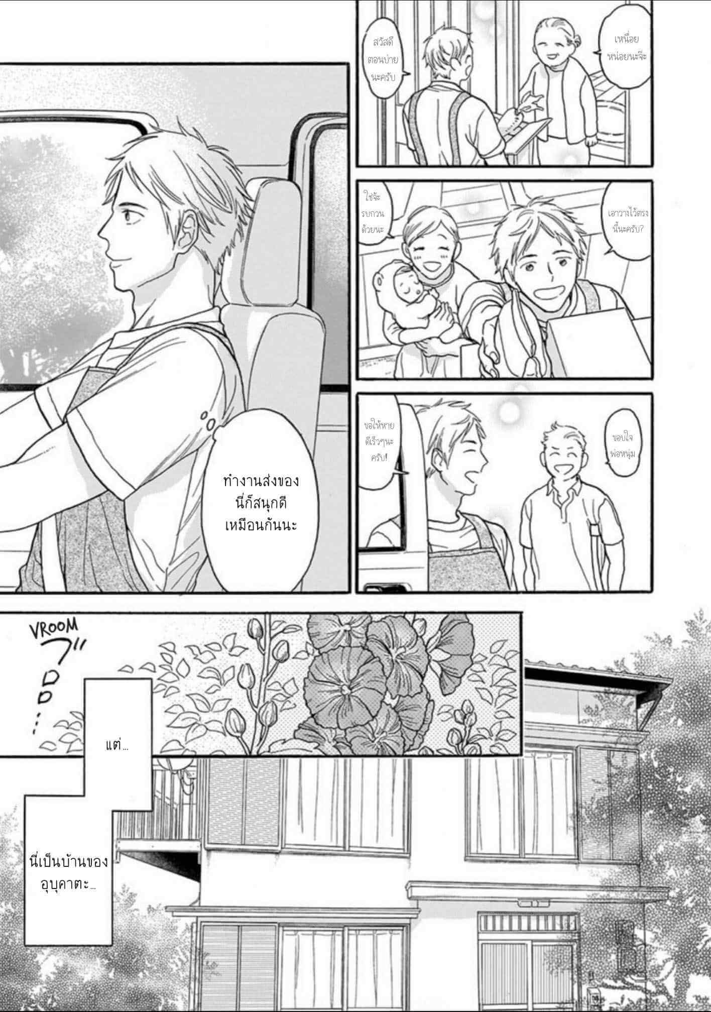 ฝืนโชคชะตา 1 Even if it is not fate Ch.1 5