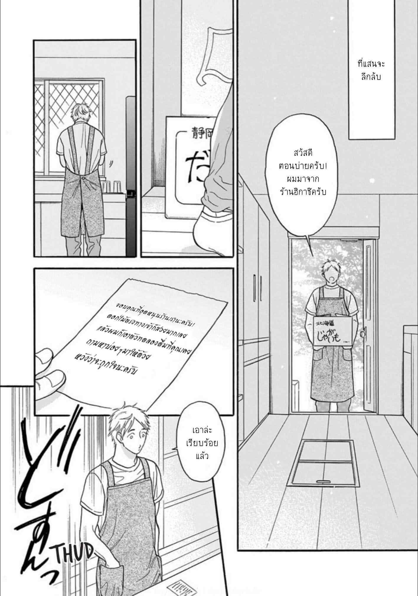 ฝืนโชคชะตา 1 Even if it is not fate Ch.1 6