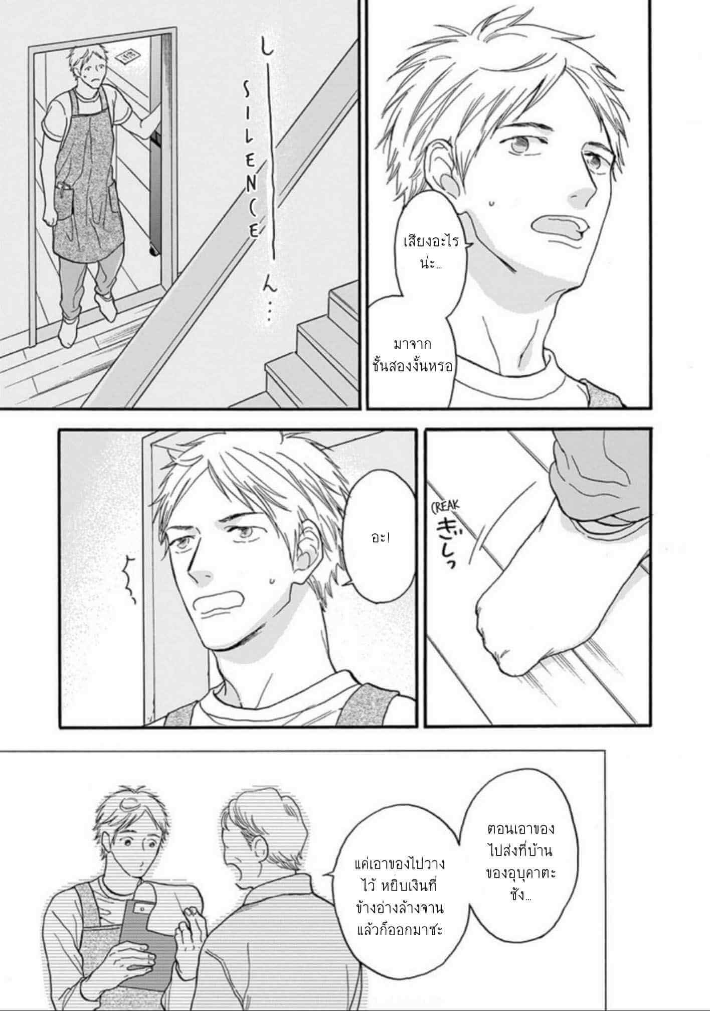ฝืนโชคชะตา 1 Even if it is not fate Ch.1 7