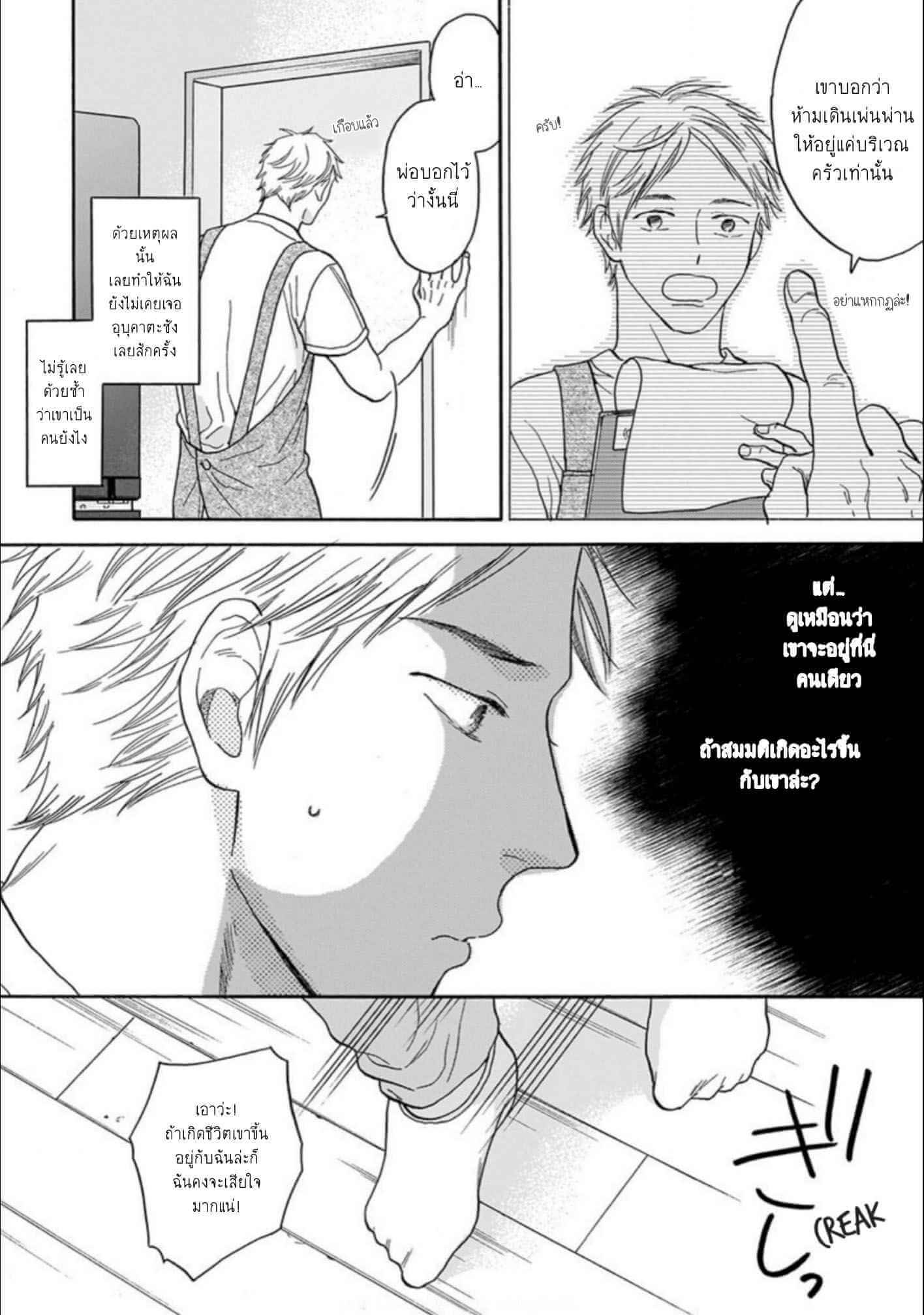 ฝืนโชคชะตา 1 Even if it is not fate Ch.1 8