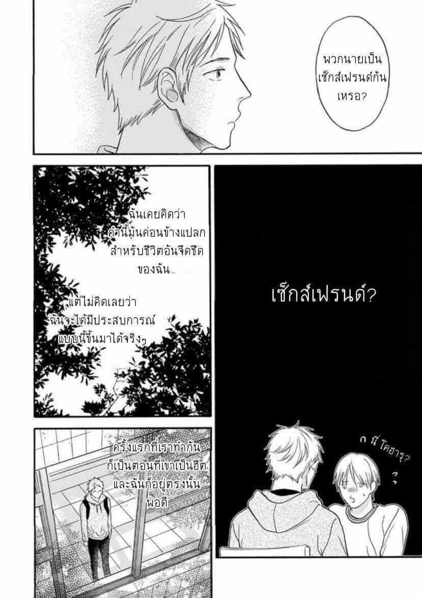ฝืนโชคชะตา 2 Even if it is not fate Ch.2 10