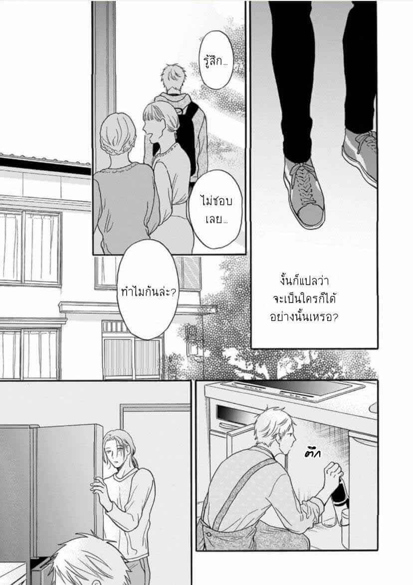 ฝืนโชคชะตา 2 Even if it is not fate Ch.2 11