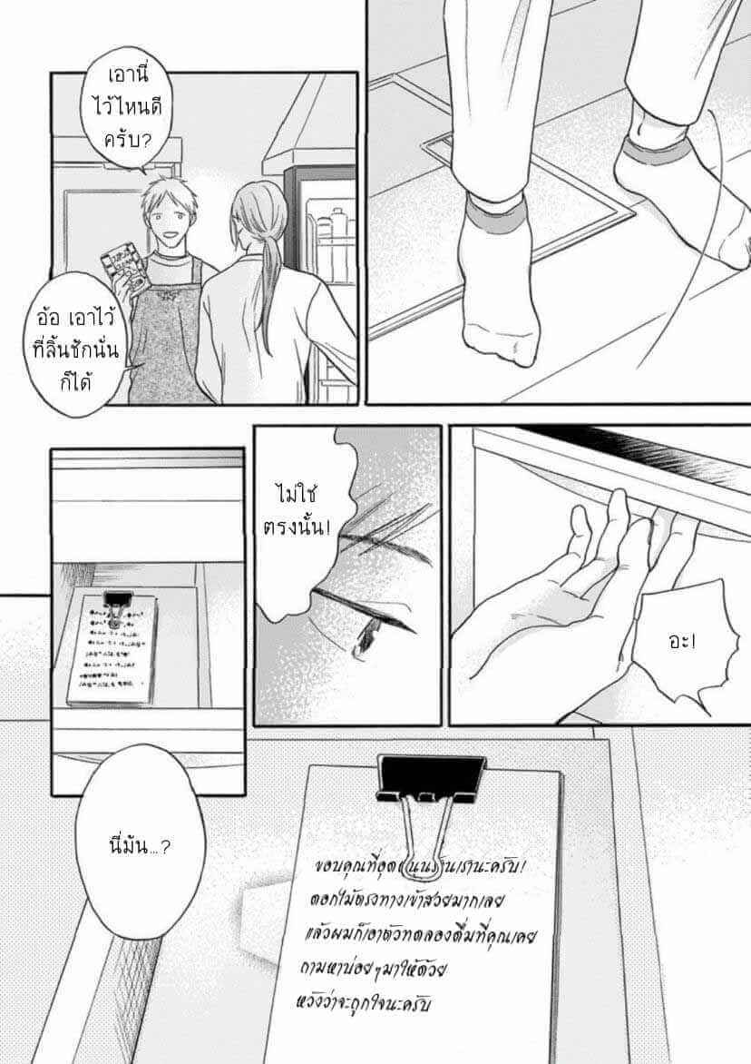 ฝืนโชคชะตา 2 Even if it is not fate Ch.2 14