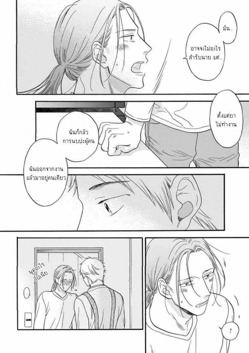 ฝืนโชคชะตา 2 Even if it is not fate Ch.2 16