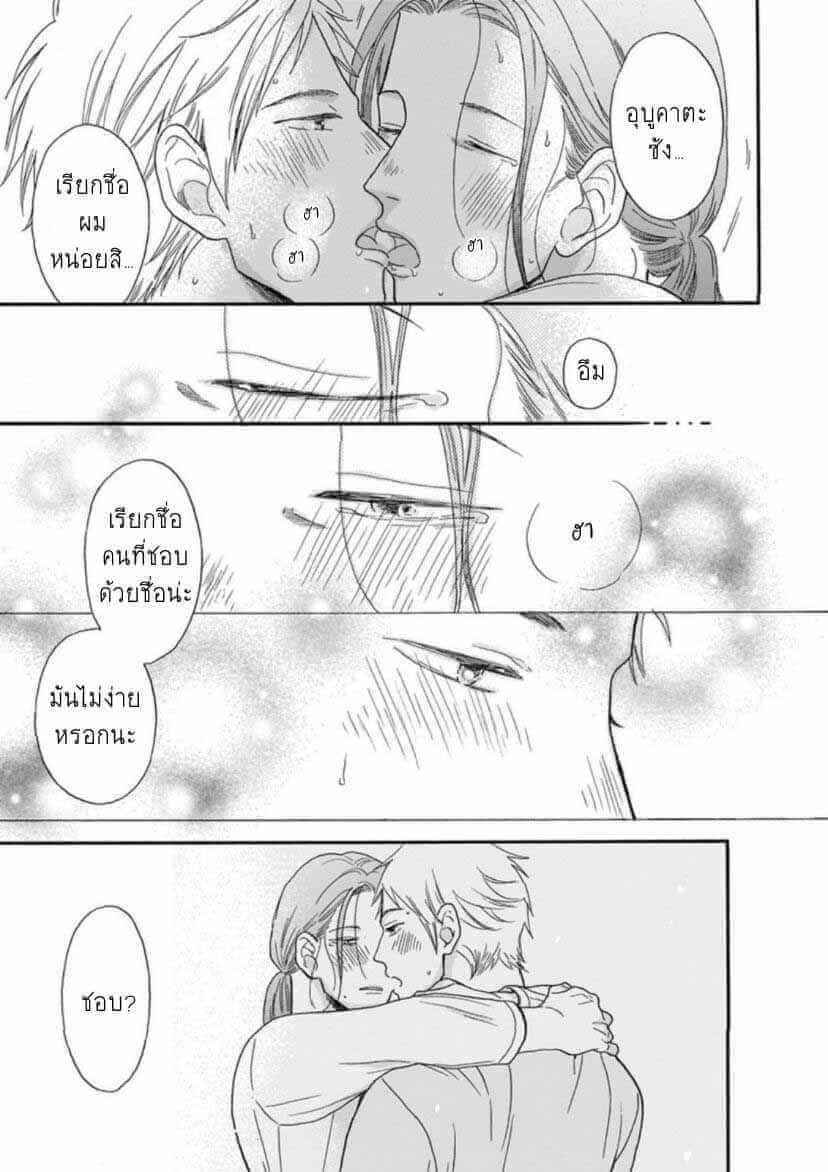 ฝืนโชคชะตา 2 Even if it is not fate Ch.2 23
