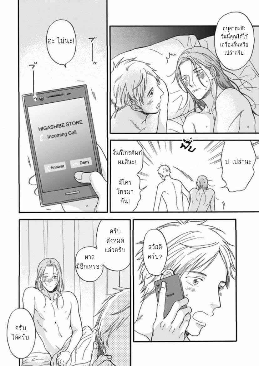 ฝืนโชคชะตา 2 Even if it is not fate Ch.2 4