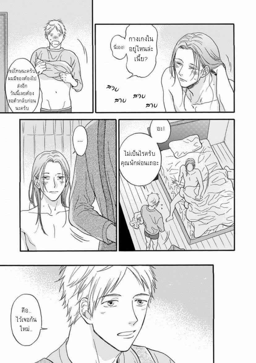 ฝืนโชคชะตา 2 Even if it is not fate Ch.2 5