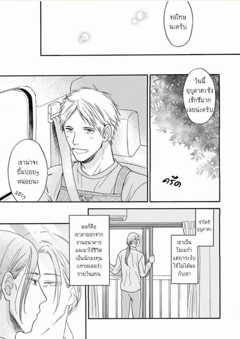 ฝืนโชคชะตา 2 Even if it is not fate Ch.2 7