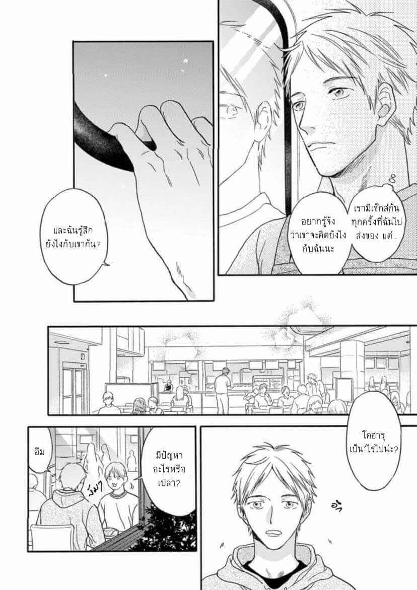 ฝืนโชคชะตา 2 Even if it is not fate Ch.2 8