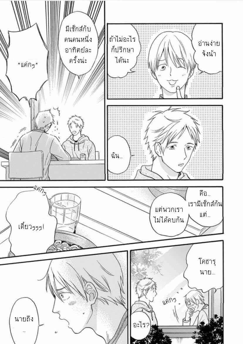 ฝืนโชคชะตา 2 Even if it is not fate Ch.2 9