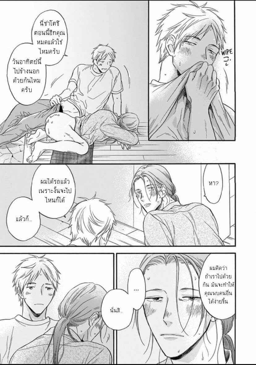 ฝืนโชคชะตา 3(จบ) Even if it is not fate Ch.3(จบ) 11