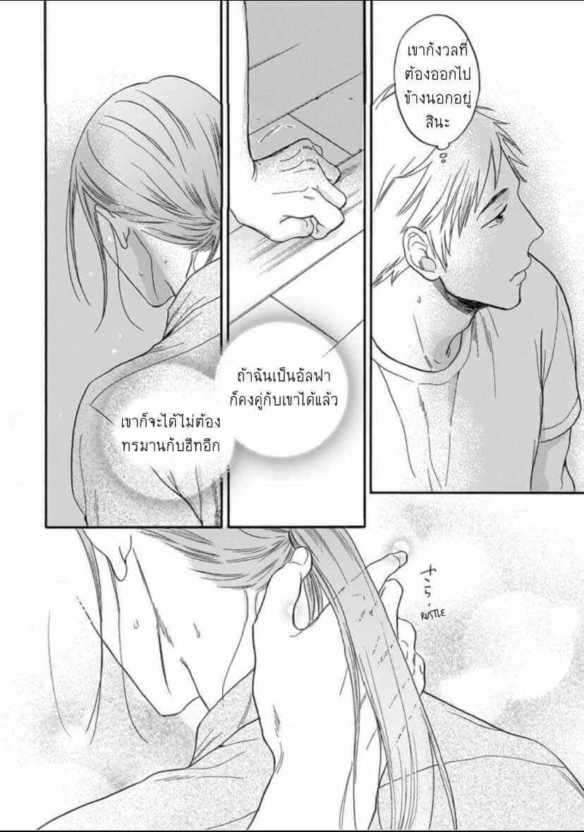 ฝืนโชคชะตา 3(จบ) Even if it is not fate Ch.3(จบ) 12
