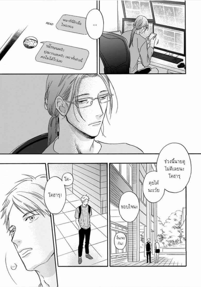 ฝืนโชคชะตา 3(จบ) Even if it is not fate Ch.3(จบ) 15