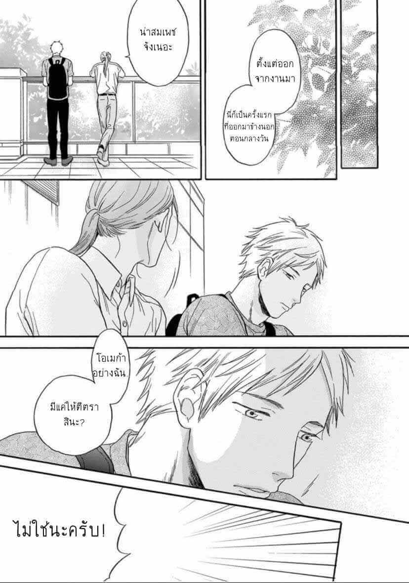 ฝืนโชคชะตา 3(จบ) Even if it is not fate Ch.3(จบ) 17