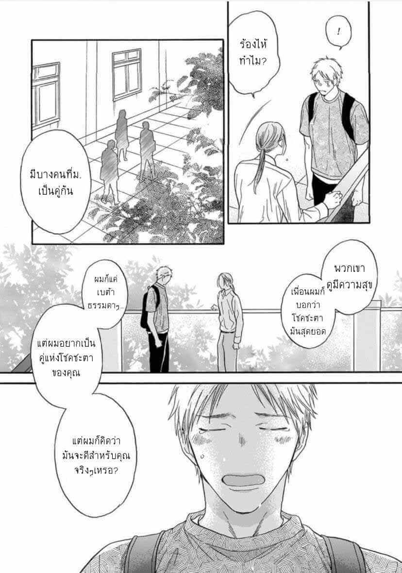 ฝืนโชคชะตา 3(จบ) Even if it is not fate Ch.3(จบ) 19