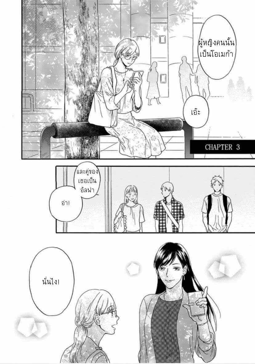 ฝืนโชคชะตา 3(จบ) Even if it is not fate Ch.3(จบ) 2